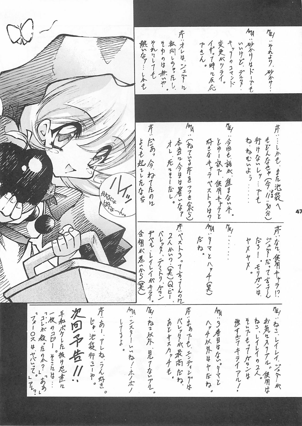(C52) [BLUE GARNET (Serizawa Katsumi)] Blue Garnet Vol. 4 Kinku (Darkstalkers) page 47 full