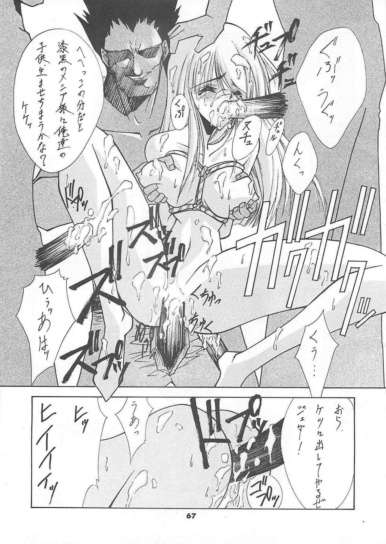 (C52) [BLUE GARNET (Serizawa Katsumi)] Blue Garnet Vol. 4 Kinku (Darkstalkers) page 68 full