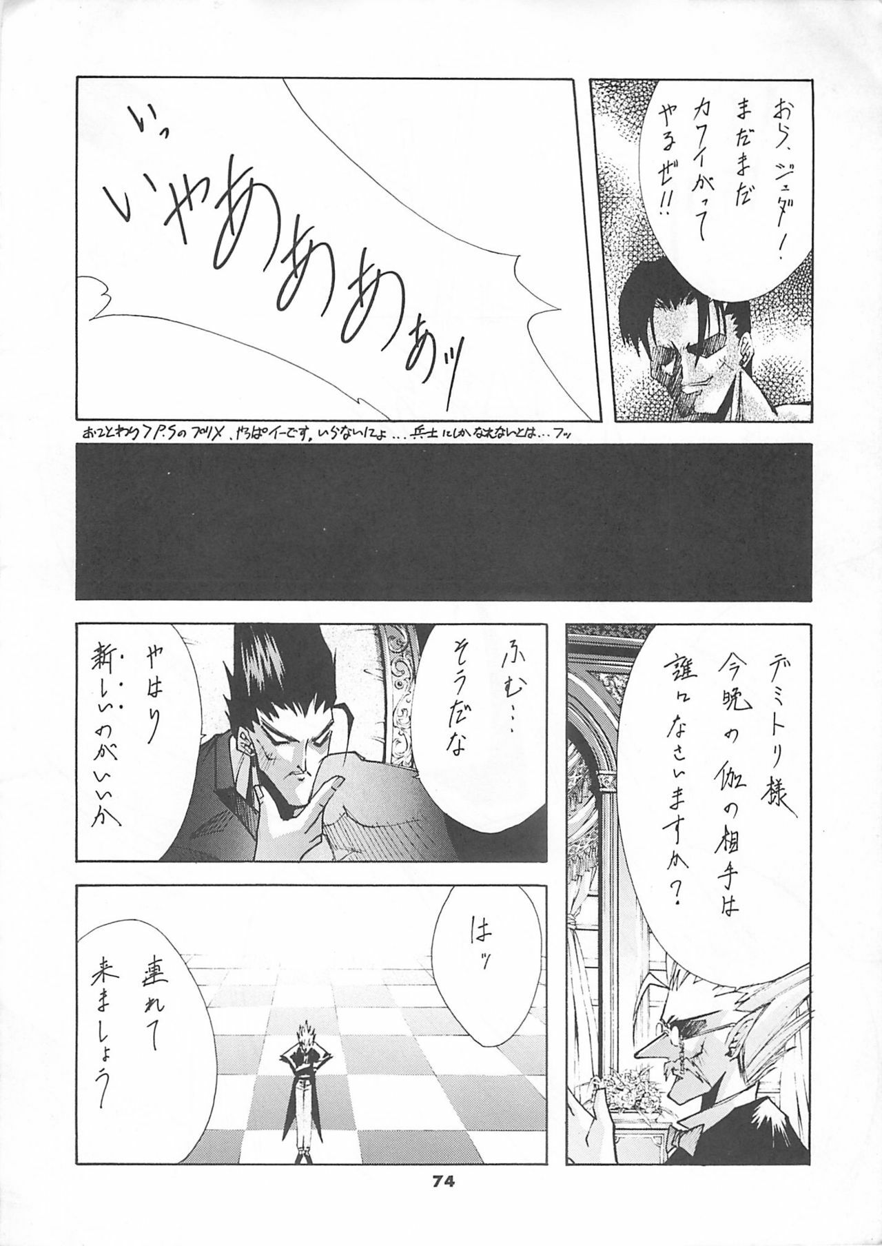 (C52) [BLUE GARNET (Serizawa Katsumi)] Blue Garnet Vol. 4 Kinku (Darkstalkers) page 75 full