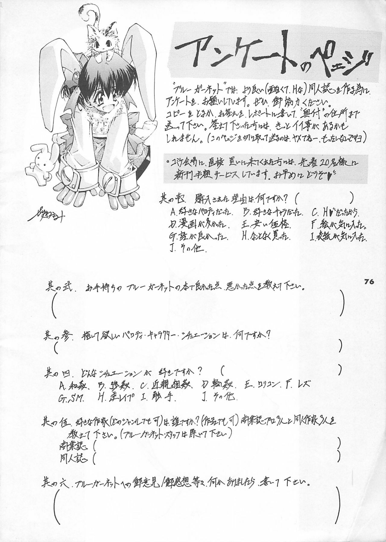 (C52) [BLUE GARNET (Serizawa Katsumi)] Blue Garnet Vol. 4 Kinku (Darkstalkers) page 77 full