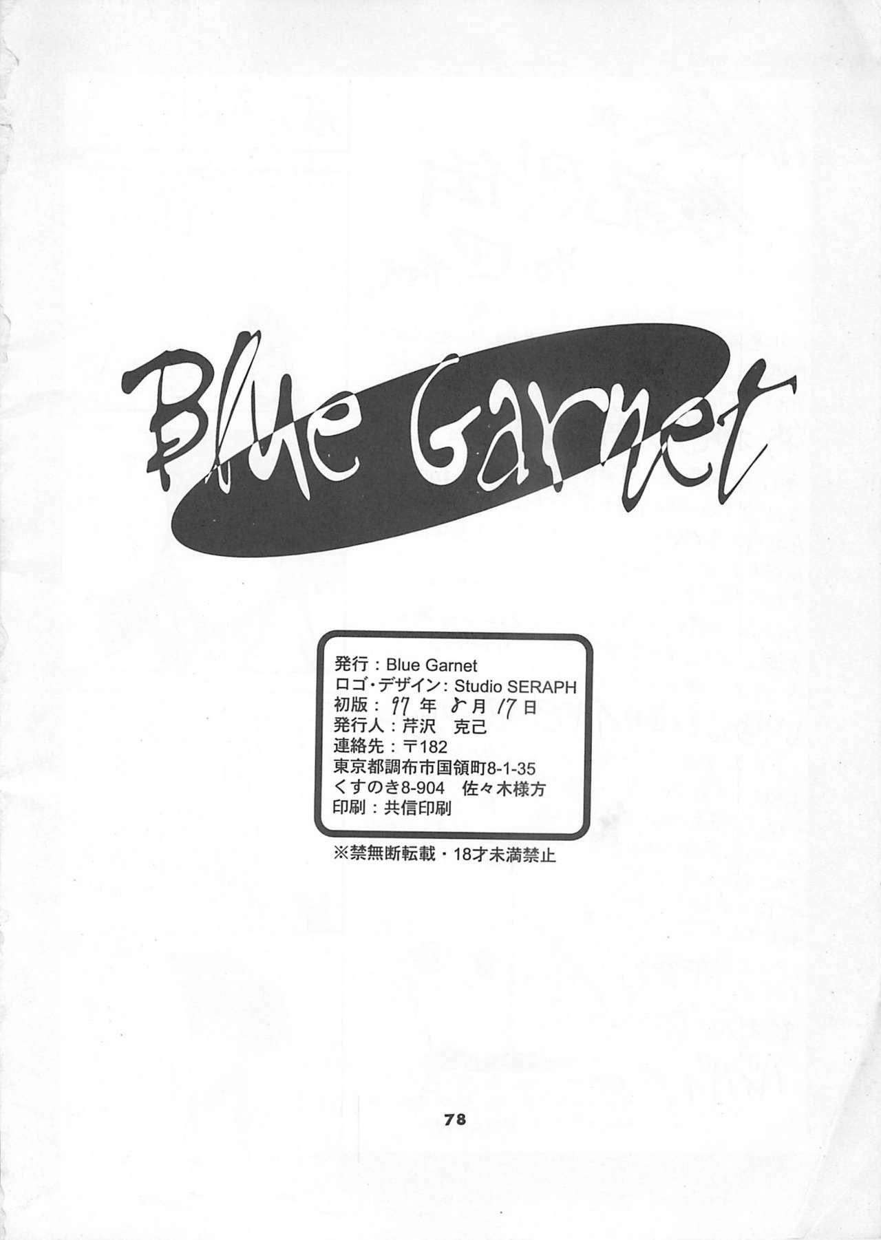 (C52) [BLUE GARNET (Serizawa Katsumi)] Blue Garnet Vol. 4 Kinku (Darkstalkers) page 79 full