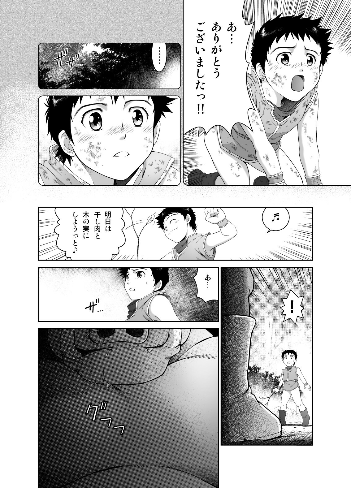 [Neyukidou (Takaku Nozomu)] Kemonobito no Mori Daisanshou [Digital] page 11 full