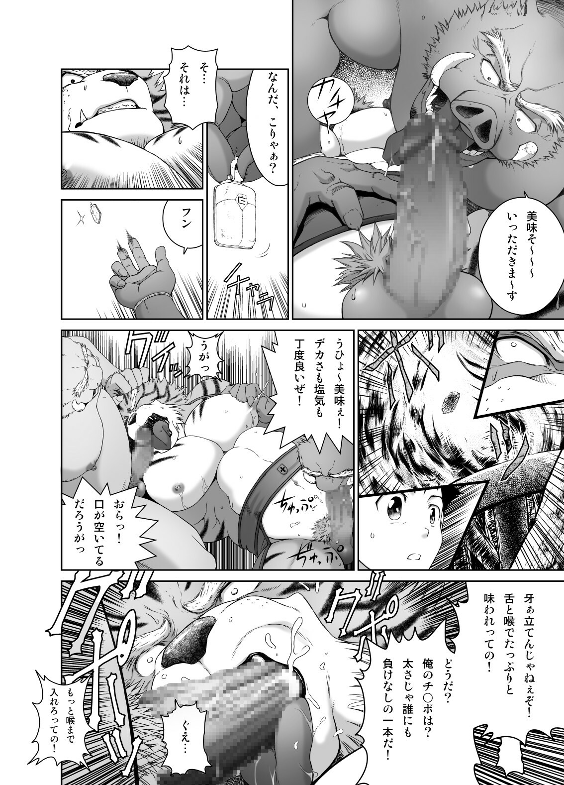 [Neyukidou (Takaku Nozomu)] Kemonobito no Mori Daisanshou [Digital] page 17 full