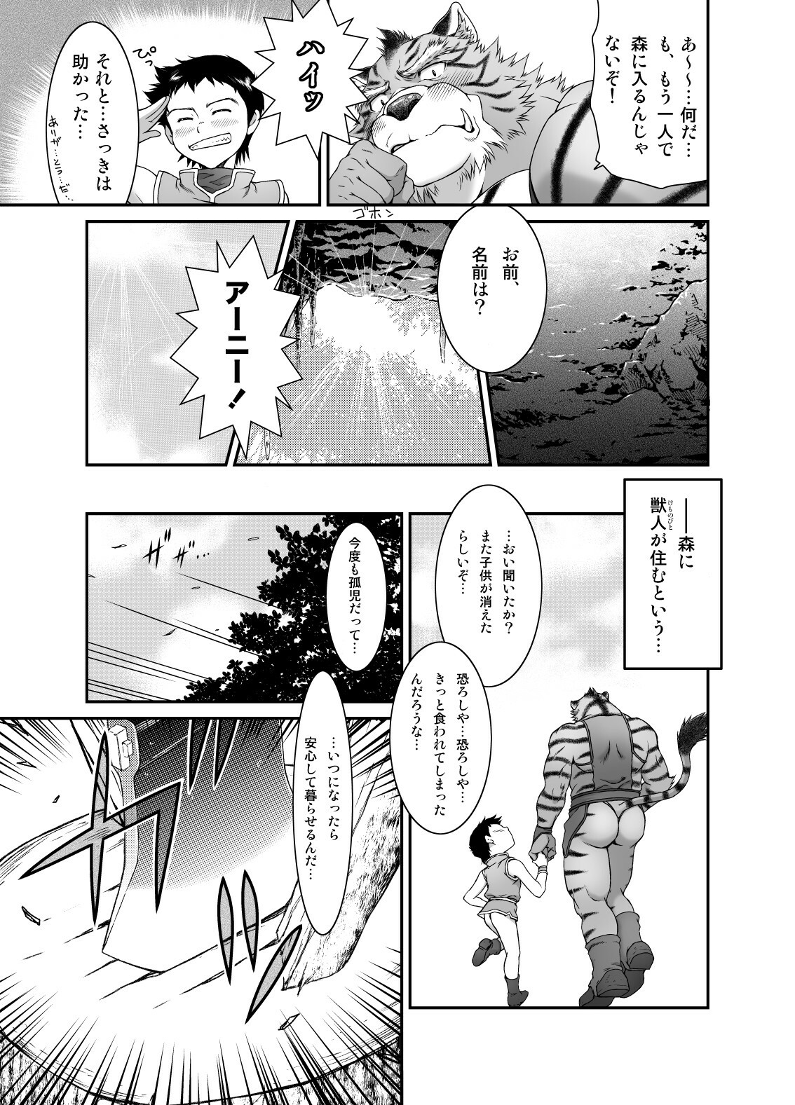 [Neyukidou (Takaku Nozomu)] Kemonobito no Mori Daisanshou [Digital] page 30 full