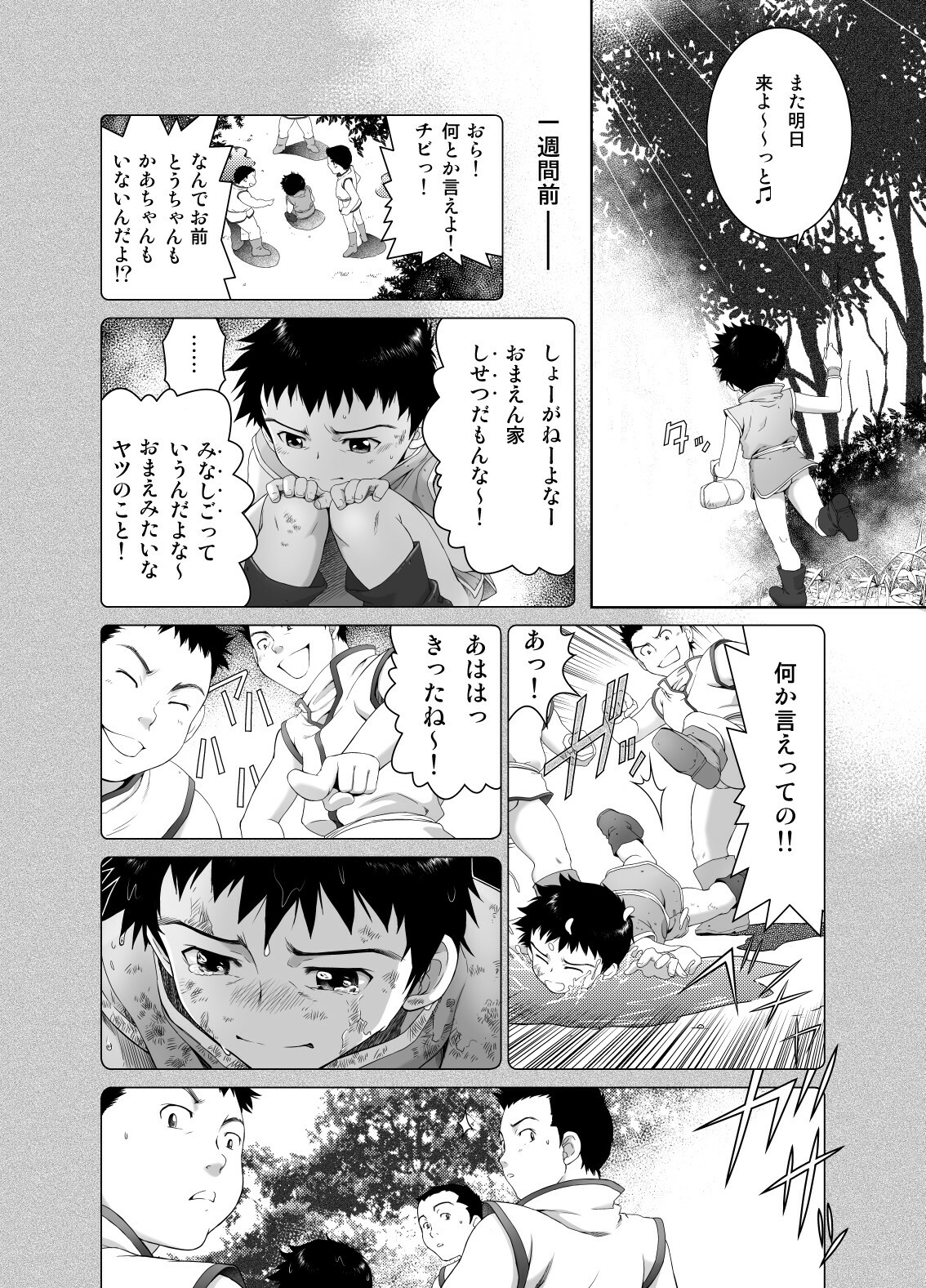 [Neyukidou (Takaku Nozomu)] Kemonobito no Mori Daisanshou [Digital] page 9 full