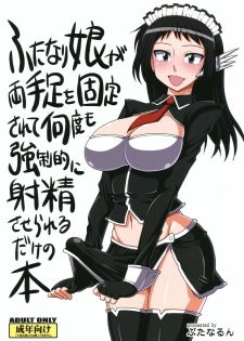 (SC52) [Futanarun (Kurenai Yuuji)] Futanari Musume ga Ryouteashi o Kotei Sarete Nando mo Kyousei-teki ni Shasei Saserareru dake no Hon - page 1