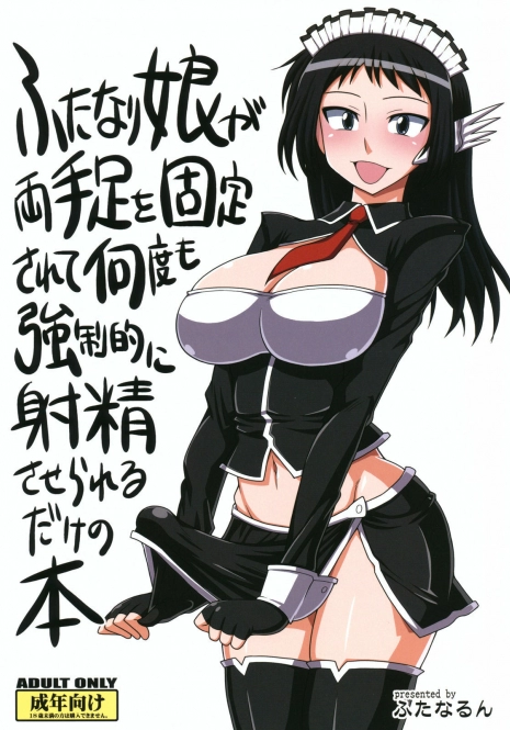 (SC52) [Futanarun (Kurenai Yuuji)] Futanari Musume ga Ryouteashi o Kotei Sarete Nando mo Kyousei-teki ni Shasei Saserareru dake no Hon