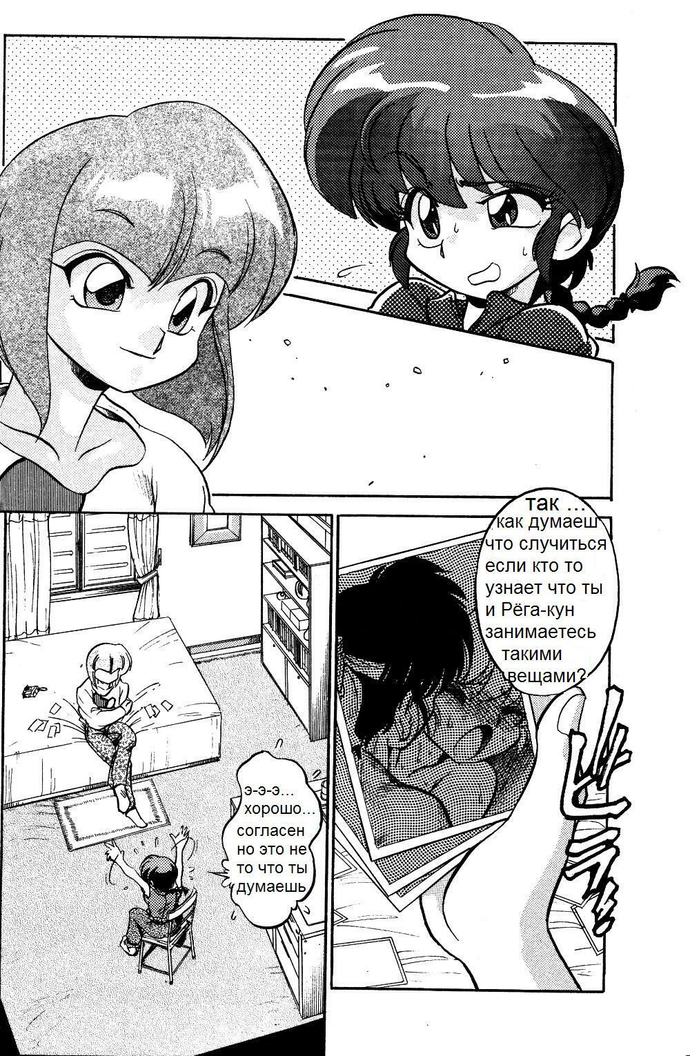 (C69) [... Mou Ii Desu. (Jinmu Hirohito)] Gomai Hitokumi Sanzen En (Ranma 1/2) [Russian] page 7 full