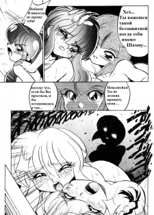 (C69) [... Mou Ii Desu. (Jinmu Hirohito)] Gomai Hitokumi Sanzen En (Ranma 1/2) [Russian] - page 26