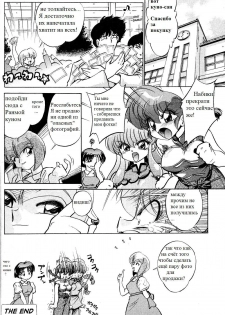 (C69) [... Mou Ii Desu. (Jinmu Hirohito)] Gomai Hitokumi Sanzen En (Ranma 1/2) [Russian] - page 27