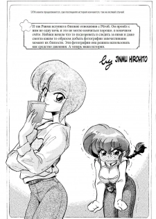 (C69) [... Mou Ii Desu. (Jinmu Hirohito)] Gomai Hitokumi Sanzen En (Ranma 1/2) [Russian] - page 4