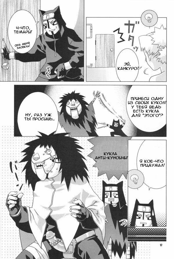 (C66) [Nekomataya (Nekomata Naomi)] Hana Temari | Хана Темари (Naruto) [Russian] [IZOP] page 16 full