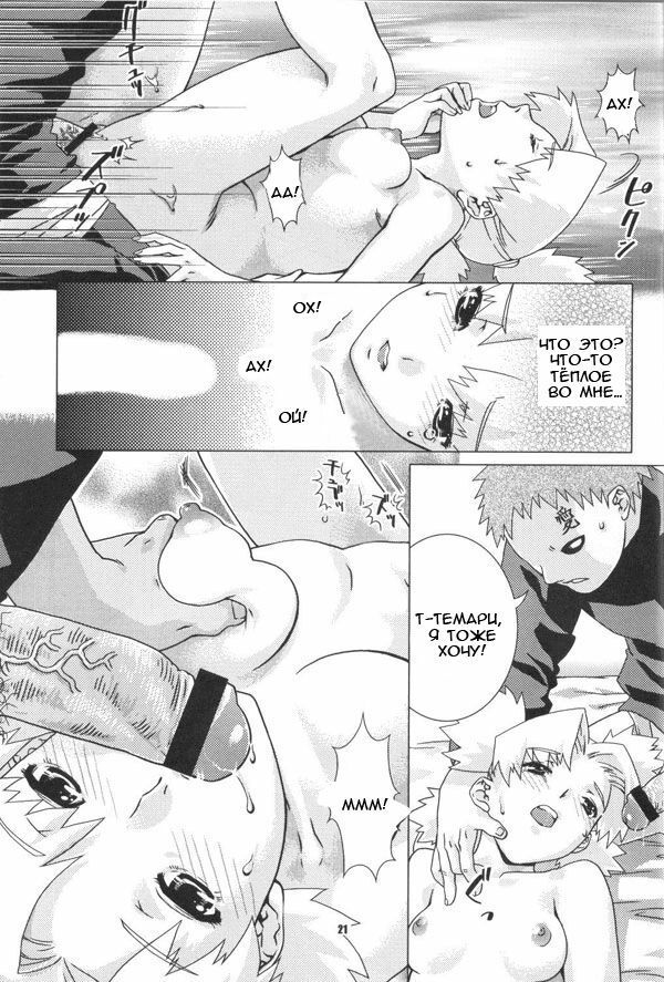 (C66) [Nekomataya (Nekomata Naomi)] Hana Temari | Хана Темари (Naruto) [Russian] [IZOP] page 20 full