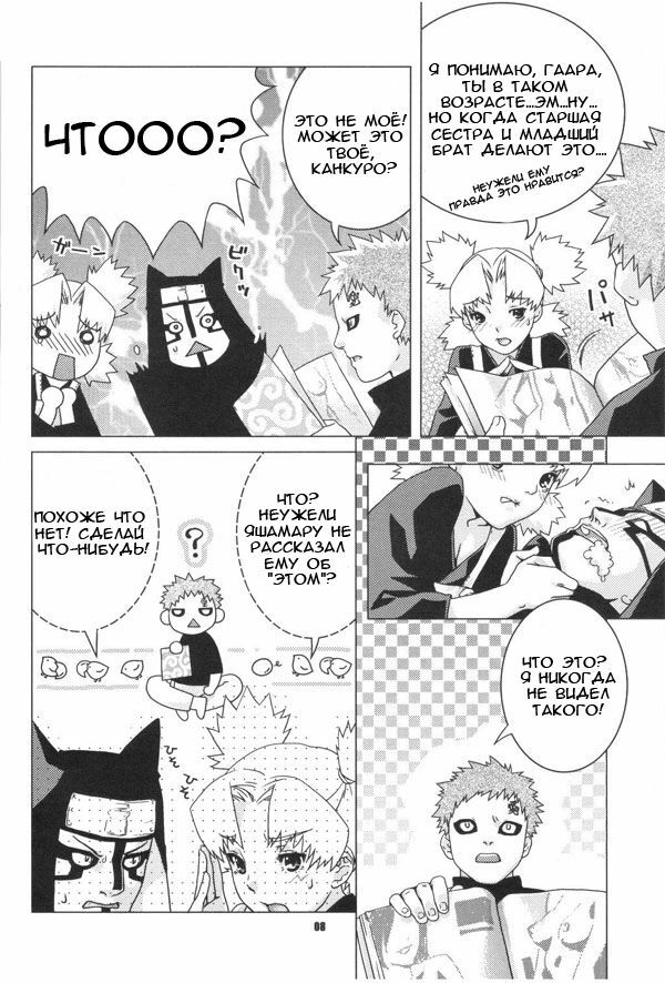 (C66) [Nekomataya (Nekomata Naomi)] Hana Temari | Хана Темари (Naruto) [Russian] [IZOP] page 7 full