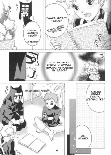 (C66) [Nekomataya (Nekomata Naomi)] Hana Temari | Хана Темари (Naruto) [Russian] [IZOP] - page 6