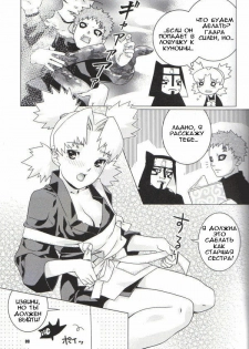 (C66) [Nekomataya (Nekomata Naomi)] Hana Temari | Хана Темари (Naruto) [Russian] [IZOP] - page 8