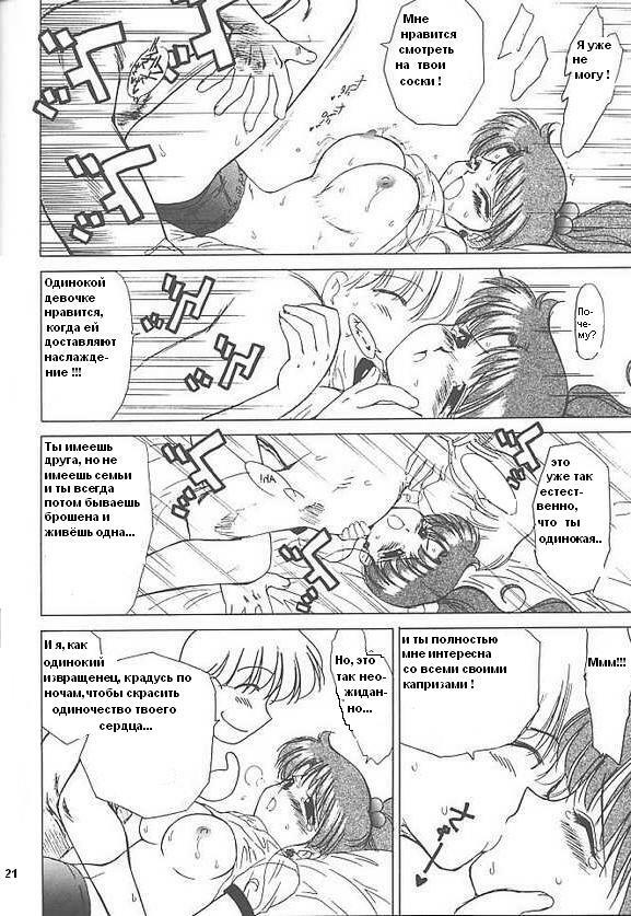 (C59) [BLACK DOG (Kuroinu Juu)] GREEN DAY (Sailor Moon) [Russian] [Shaman Anime] page 20 full