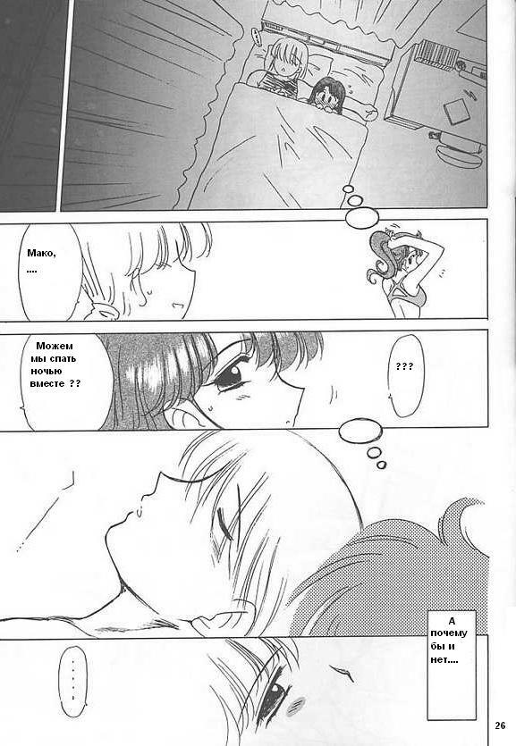 (C59) [BLACK DOG (Kuroinu Juu)] GREEN DAY (Sailor Moon) [Russian] [Shaman Anime] page 25 full