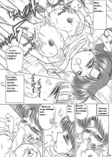 (C59) [BLACK DOG (Kuroinu Juu)] GREEN DAY (Sailor Moon) [Russian] [Shaman Anime] - page 13