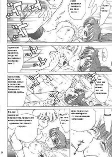 (C59) [BLACK DOG (Kuroinu Juu)] GREEN DAY (Sailor Moon) [Russian] [Shaman Anime] - page 20