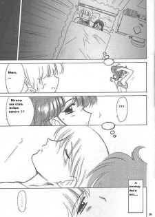(C59) [BLACK DOG (Kuroinu Juu)] GREEN DAY (Sailor Moon) [Russian] [Shaman Anime] - page 25