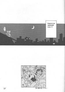 (C59) [BLACK DOG (Kuroinu Juu)] GREEN DAY (Sailor Moon) [Russian] [Shaman Anime] - page 26