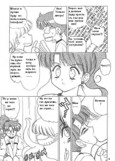 (C59) [BLACK DOG (Kuroinu Juu)] GREEN DAY (Sailor Moon) [Russian] [Shaman Anime] - page 5
