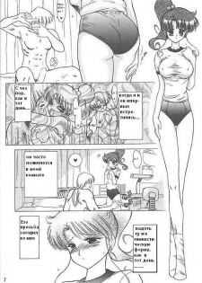 (C59) [BLACK DOG (Kuroinu Juu)] GREEN DAY (Sailor Moon) [Russian] [Shaman Anime] - page 6