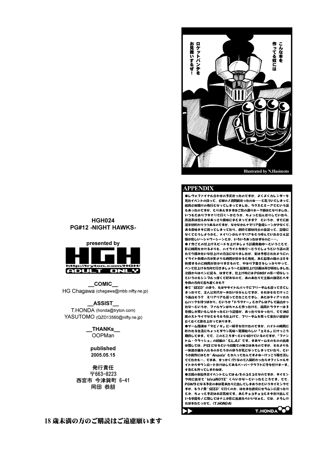 (Puniket 11) [HGH (HG Chagawa)] PLEATED GUNNER #12 (Gundam SEED DESTINY) page 30 full