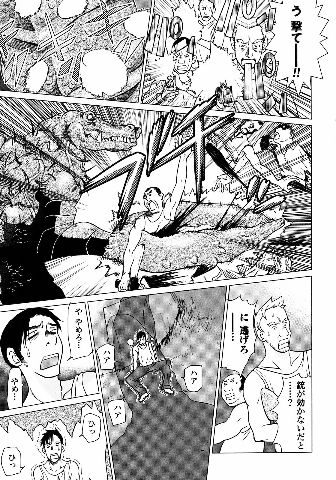 [Yamamoto Hiroshi x Tamakoshi Hiroyuki] Makyo no Shanana Vol.01 [RAW] page 101 full