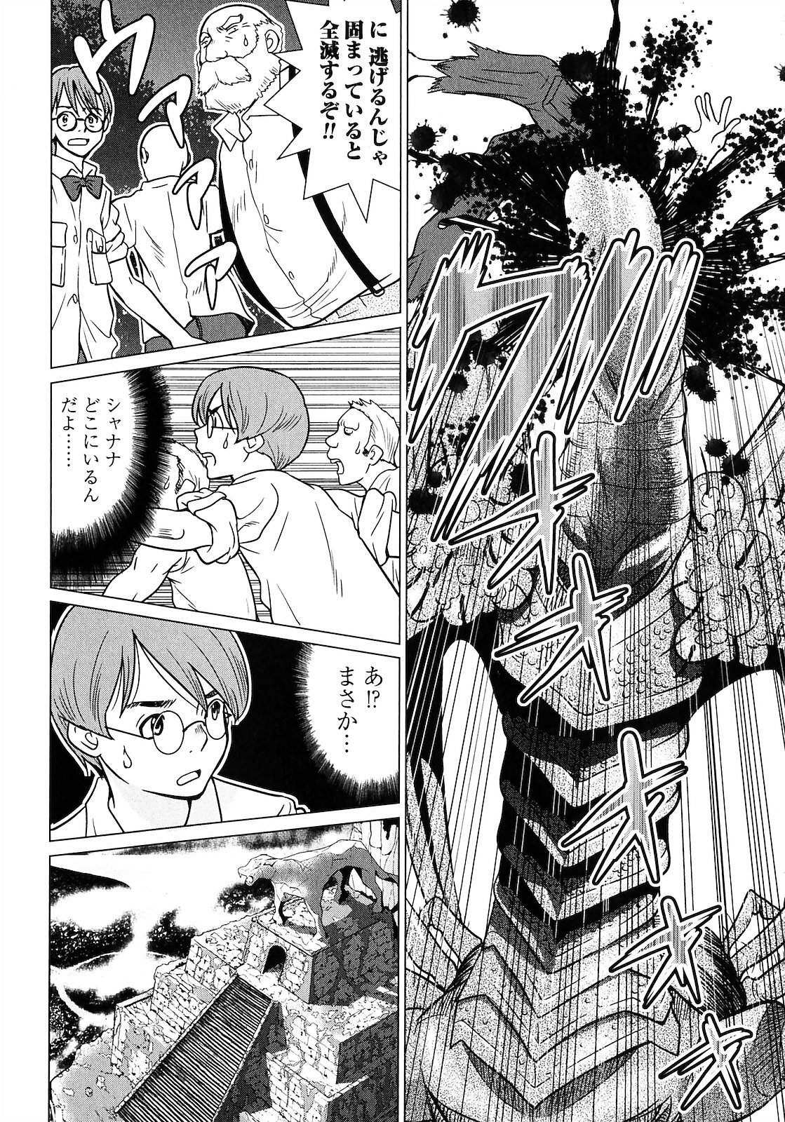 [Yamamoto Hiroshi x Tamakoshi Hiroyuki] Makyo no Shanana Vol.01 [RAW] page 102 full