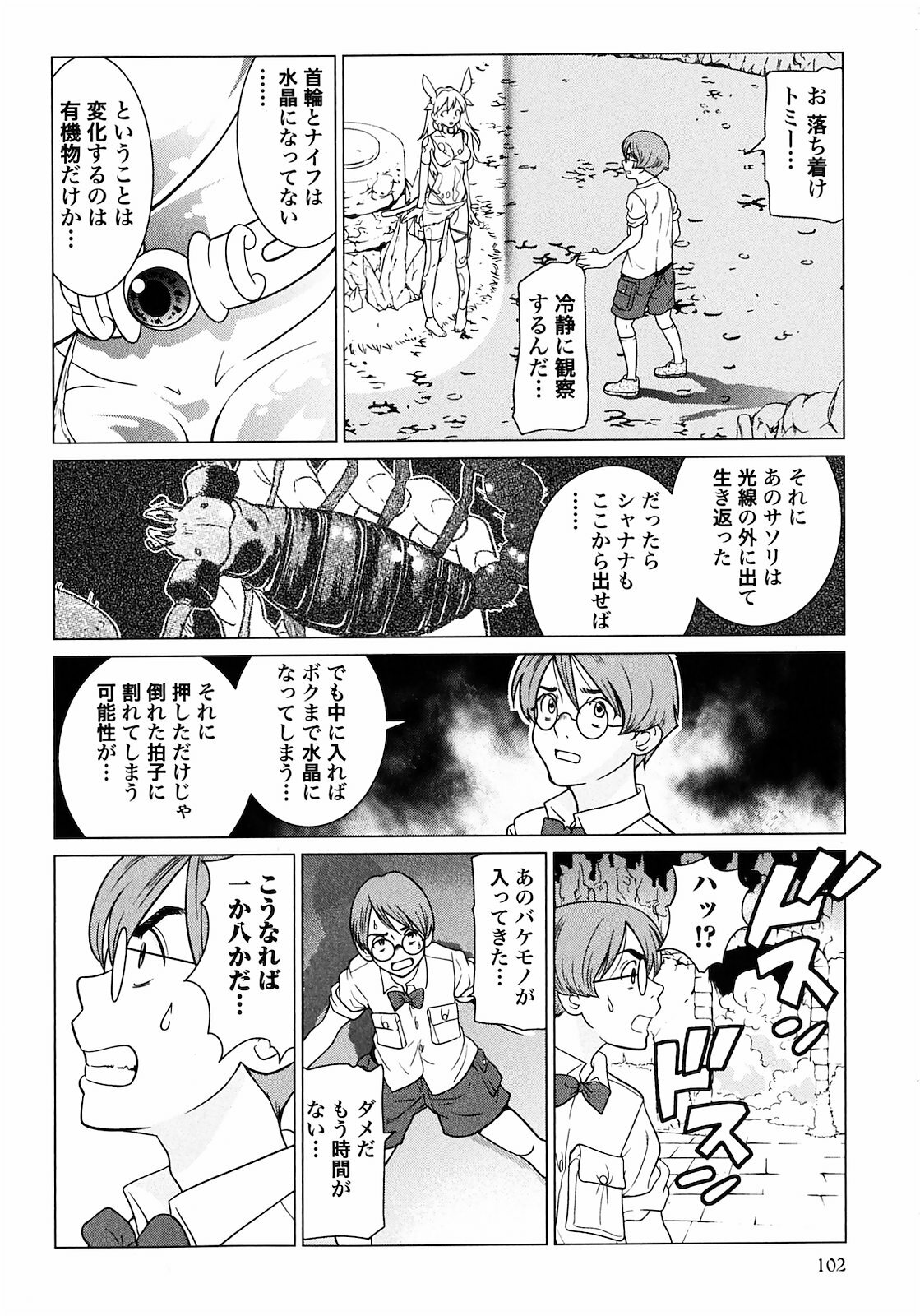 [Yamamoto Hiroshi x Tamakoshi Hiroyuki] Makyo no Shanana Vol.01 [RAW] page 104 full