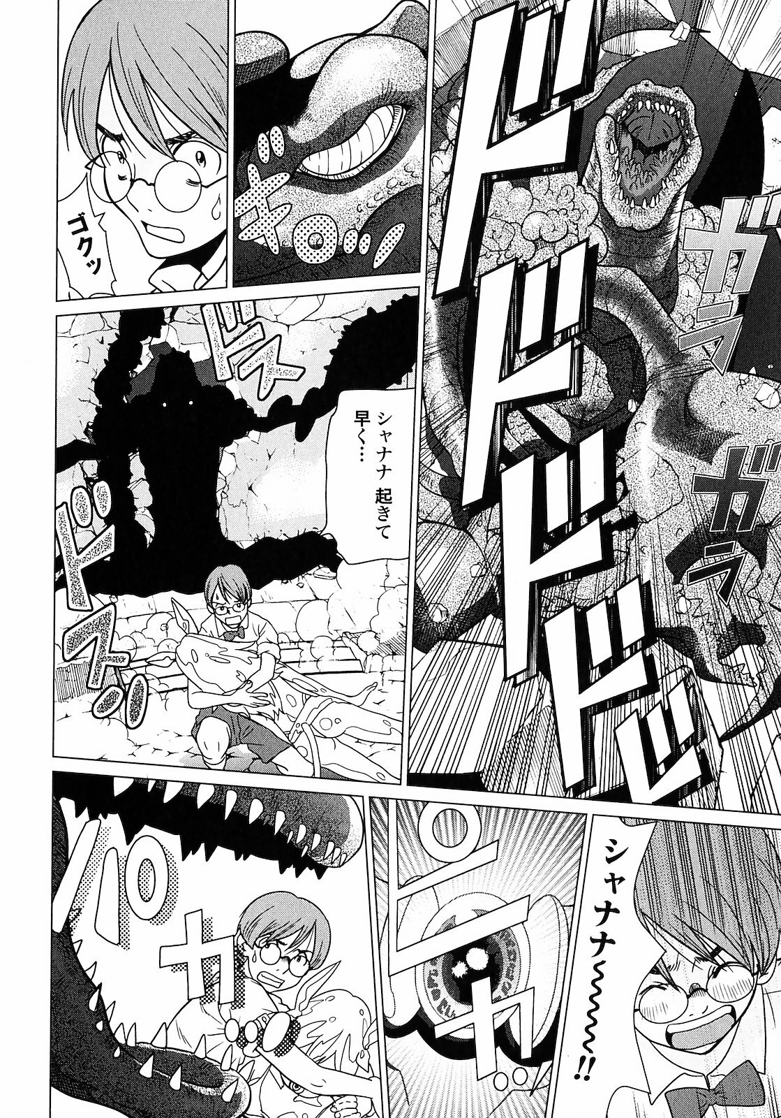 [Yamamoto Hiroshi x Tamakoshi Hiroyuki] Makyo no Shanana Vol.01 [RAW] page 106 full