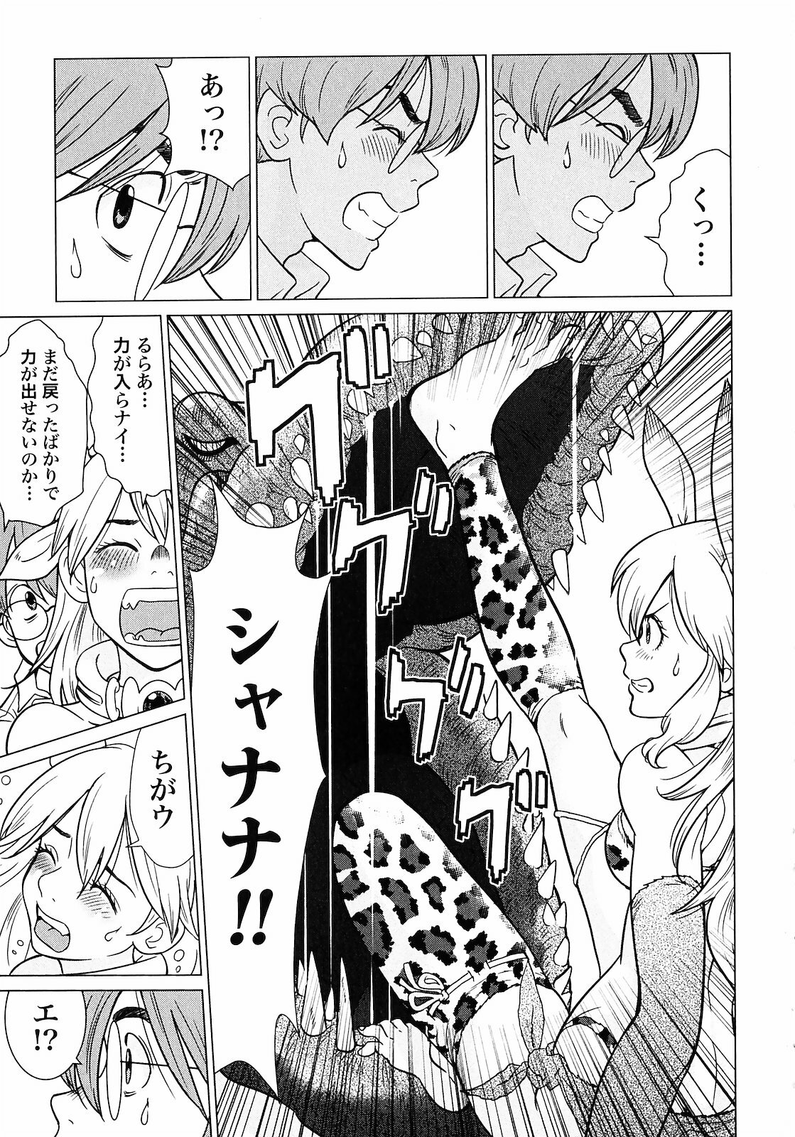 [Yamamoto Hiroshi x Tamakoshi Hiroyuki] Makyo no Shanana Vol.01 [RAW] page 107 full