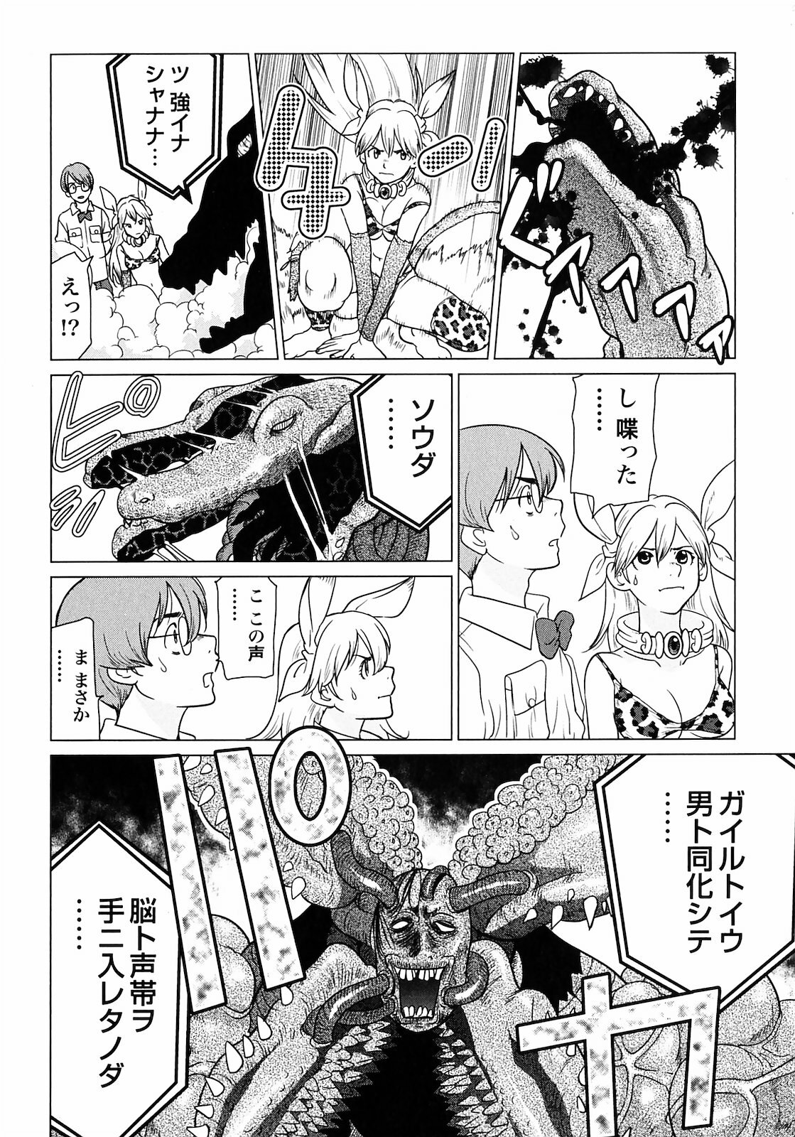 [Yamamoto Hiroshi x Tamakoshi Hiroyuki] Makyo no Shanana Vol.01 [RAW] page 110 full