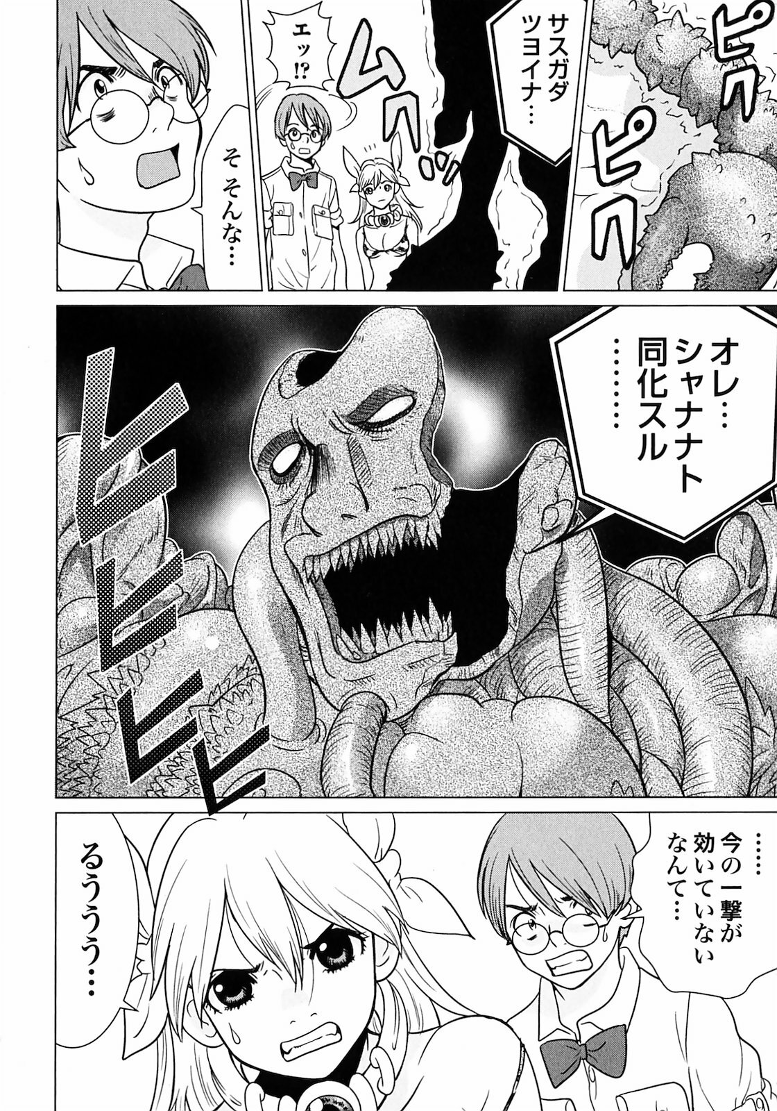 [Yamamoto Hiroshi x Tamakoshi Hiroyuki] Makyo no Shanana Vol.01 [RAW] page 114 full