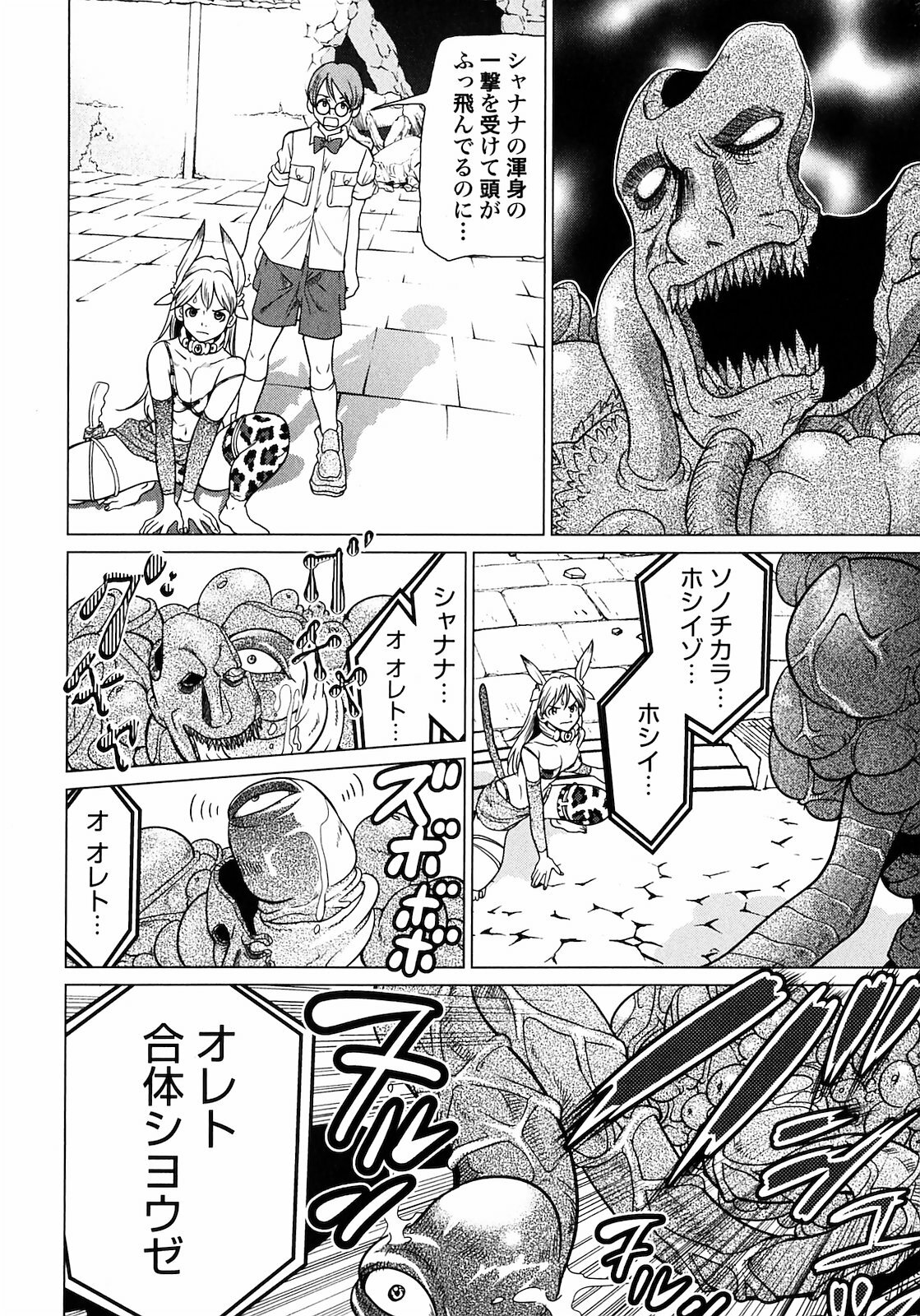 [Yamamoto Hiroshi x Tamakoshi Hiroyuki] Makyo no Shanana Vol.01 [RAW] page 116 full