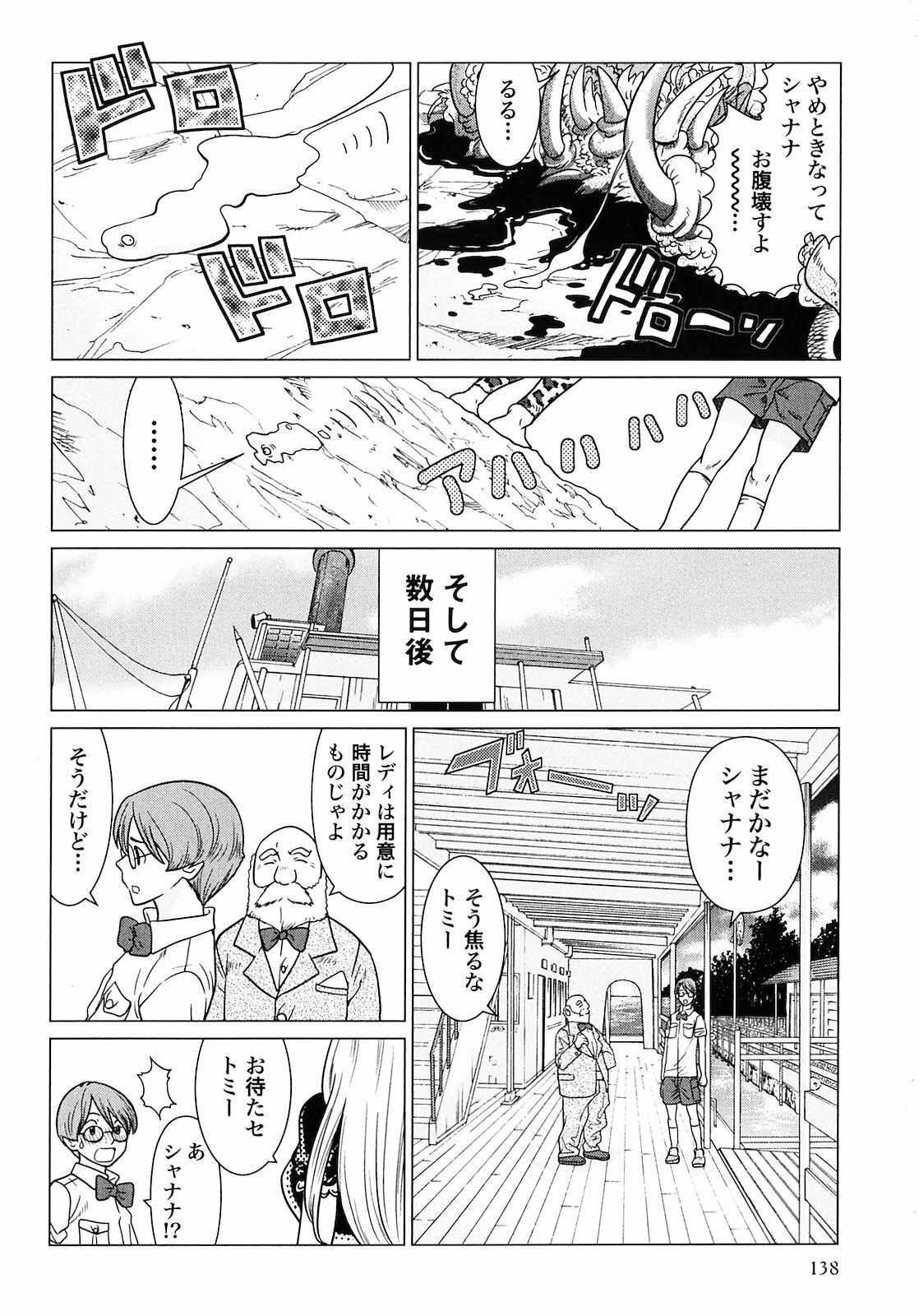 [Yamamoto Hiroshi x Tamakoshi Hiroyuki] Makyo no Shanana Vol.01 [RAW] page 140 full