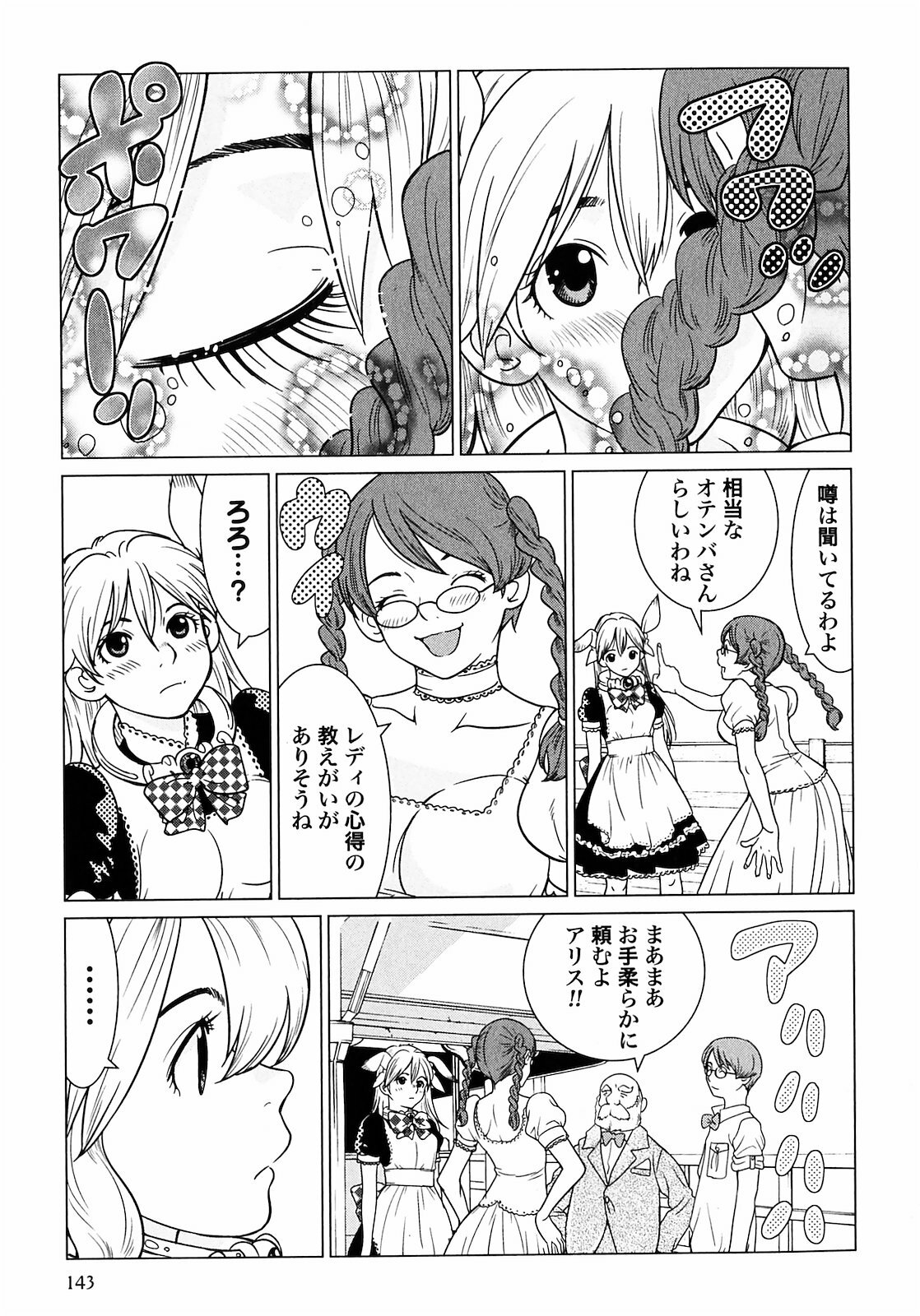 [Yamamoto Hiroshi x Tamakoshi Hiroyuki] Makyo no Shanana Vol.01 [RAW] page 145 full