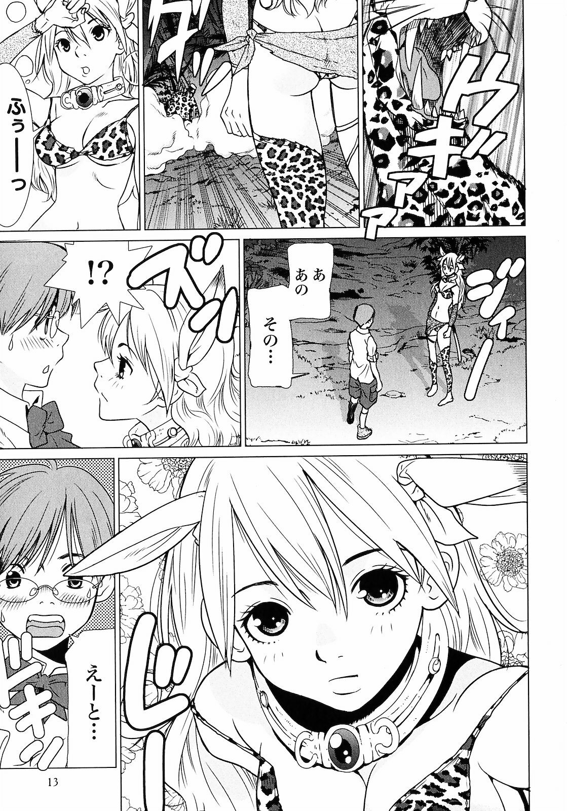 [Yamamoto Hiroshi x Tamakoshi Hiroyuki] Makyo no Shanana Vol.01 [RAW] page 15 full