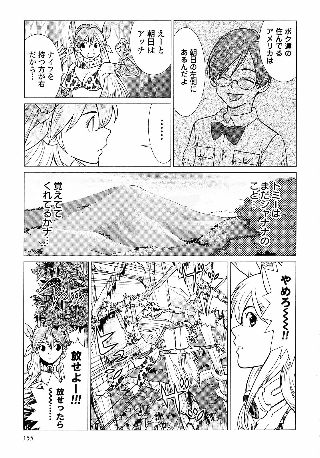 [Yamamoto Hiroshi x Tamakoshi Hiroyuki] Makyo no Shanana Vol.01 [RAW] page 157 full