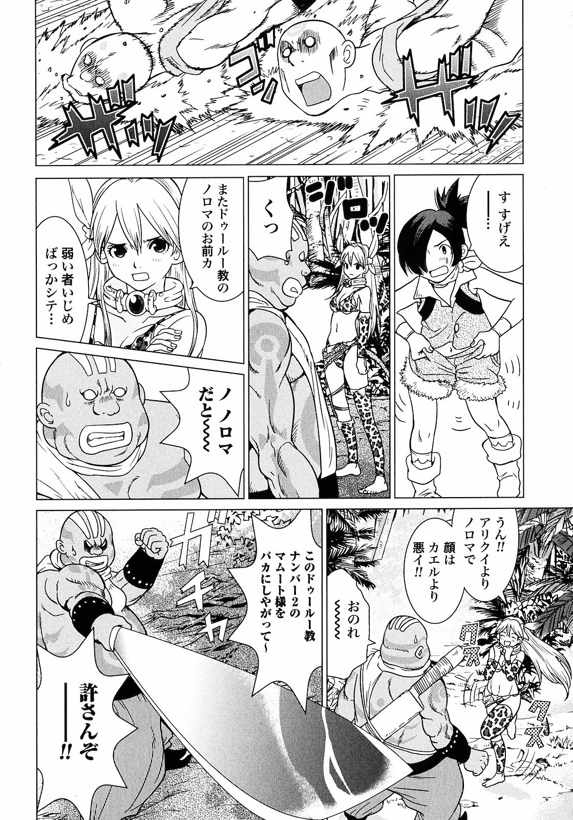 [Yamamoto Hiroshi x Tamakoshi Hiroyuki] Makyo no Shanana Vol.01 [RAW] page 164 full