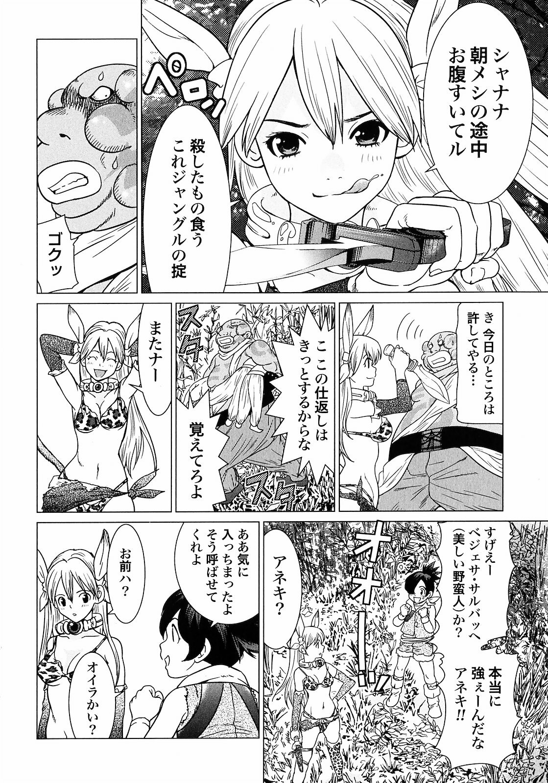 [Yamamoto Hiroshi x Tamakoshi Hiroyuki] Makyo no Shanana Vol.01 [RAW] page 168 full