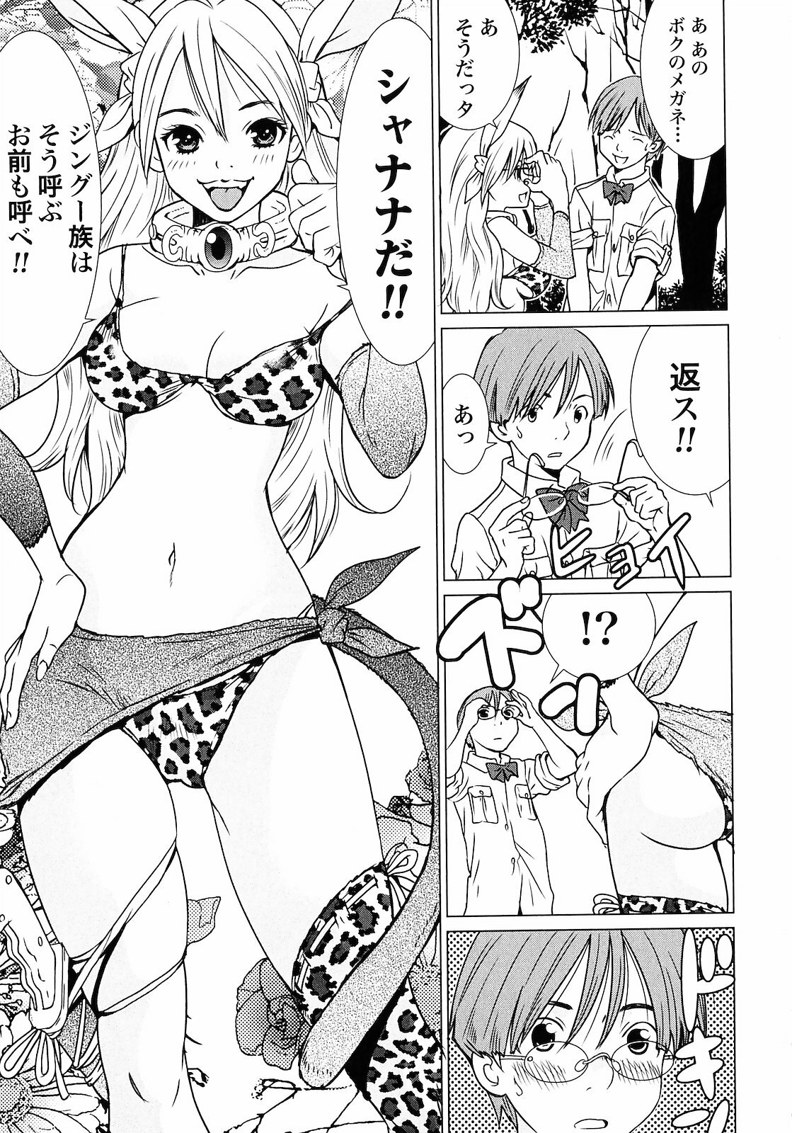 [Yamamoto Hiroshi x Tamakoshi Hiroyuki] Makyo no Shanana Vol.01 [RAW] page 17 full