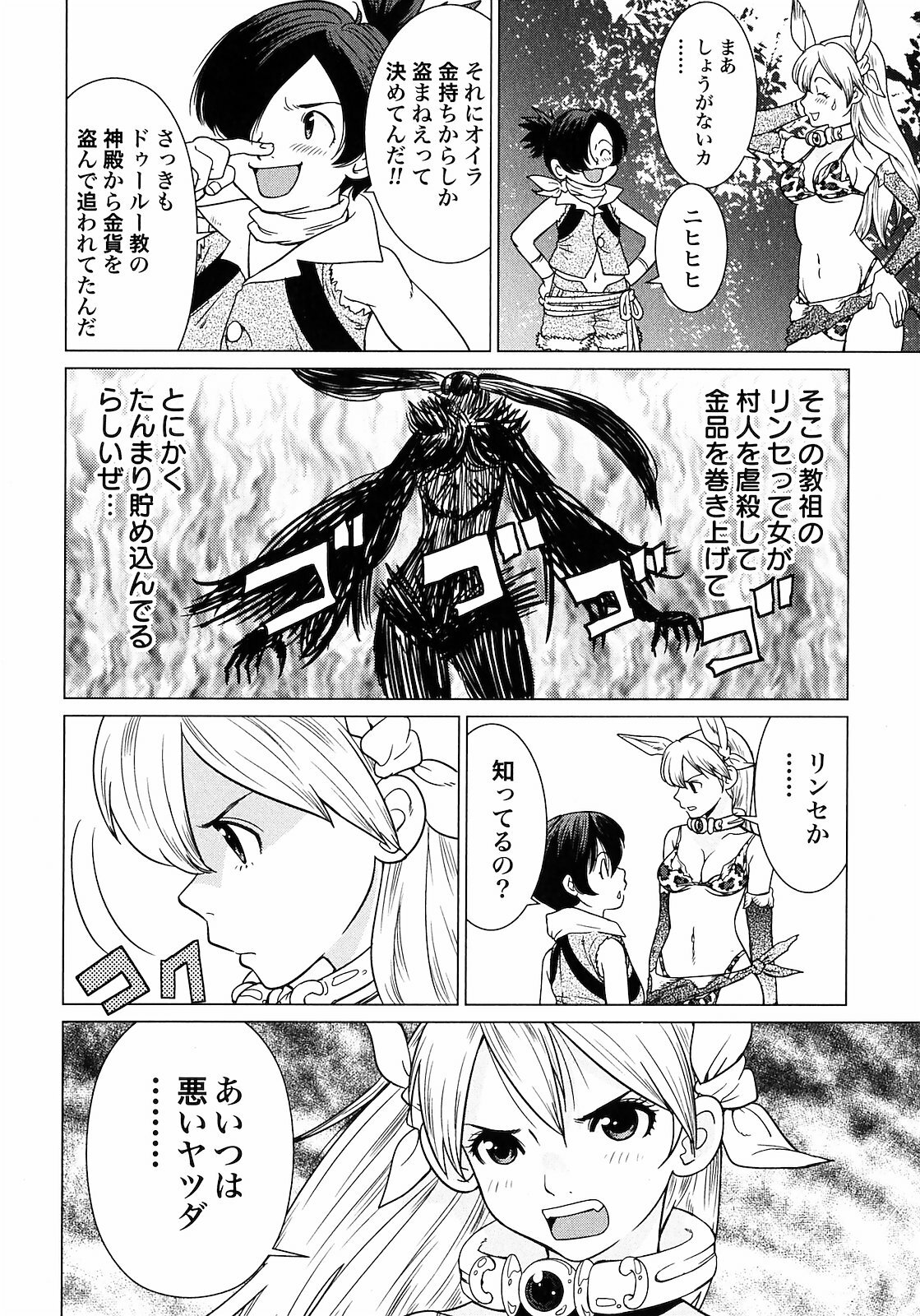 [Yamamoto Hiroshi x Tamakoshi Hiroyuki] Makyo no Shanana Vol.01 [RAW] page 170 full