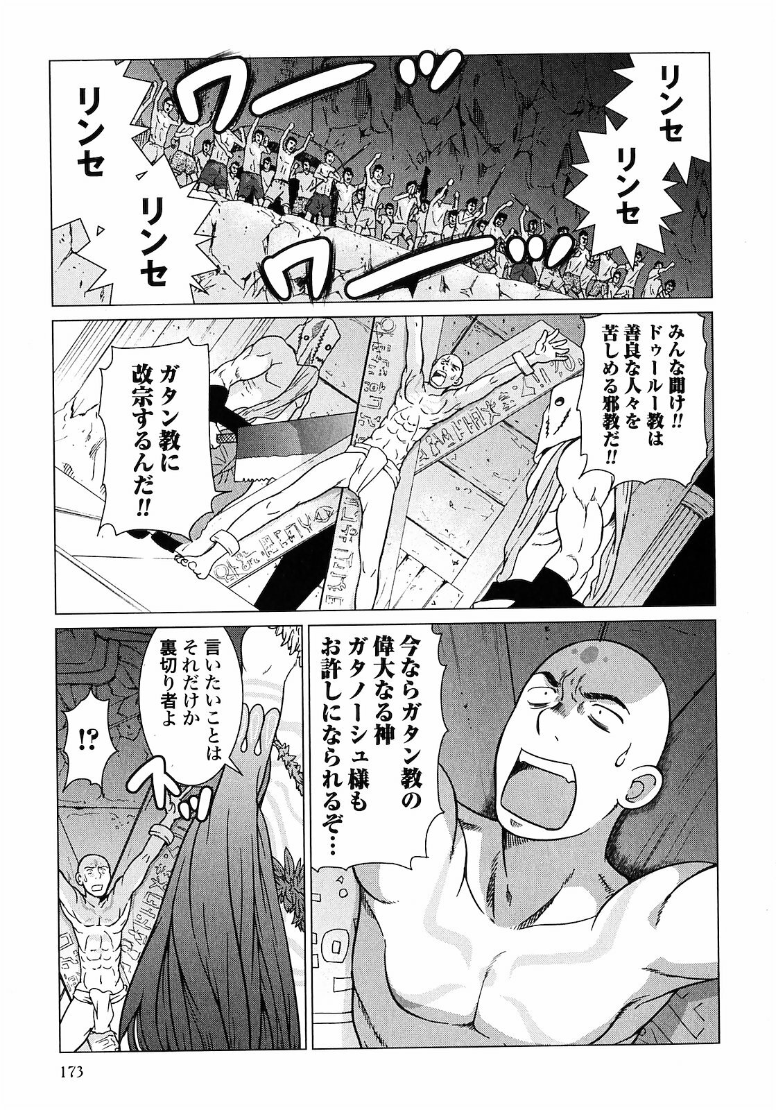 [Yamamoto Hiroshi x Tamakoshi Hiroyuki] Makyo no Shanana Vol.01 [RAW] page 175 full