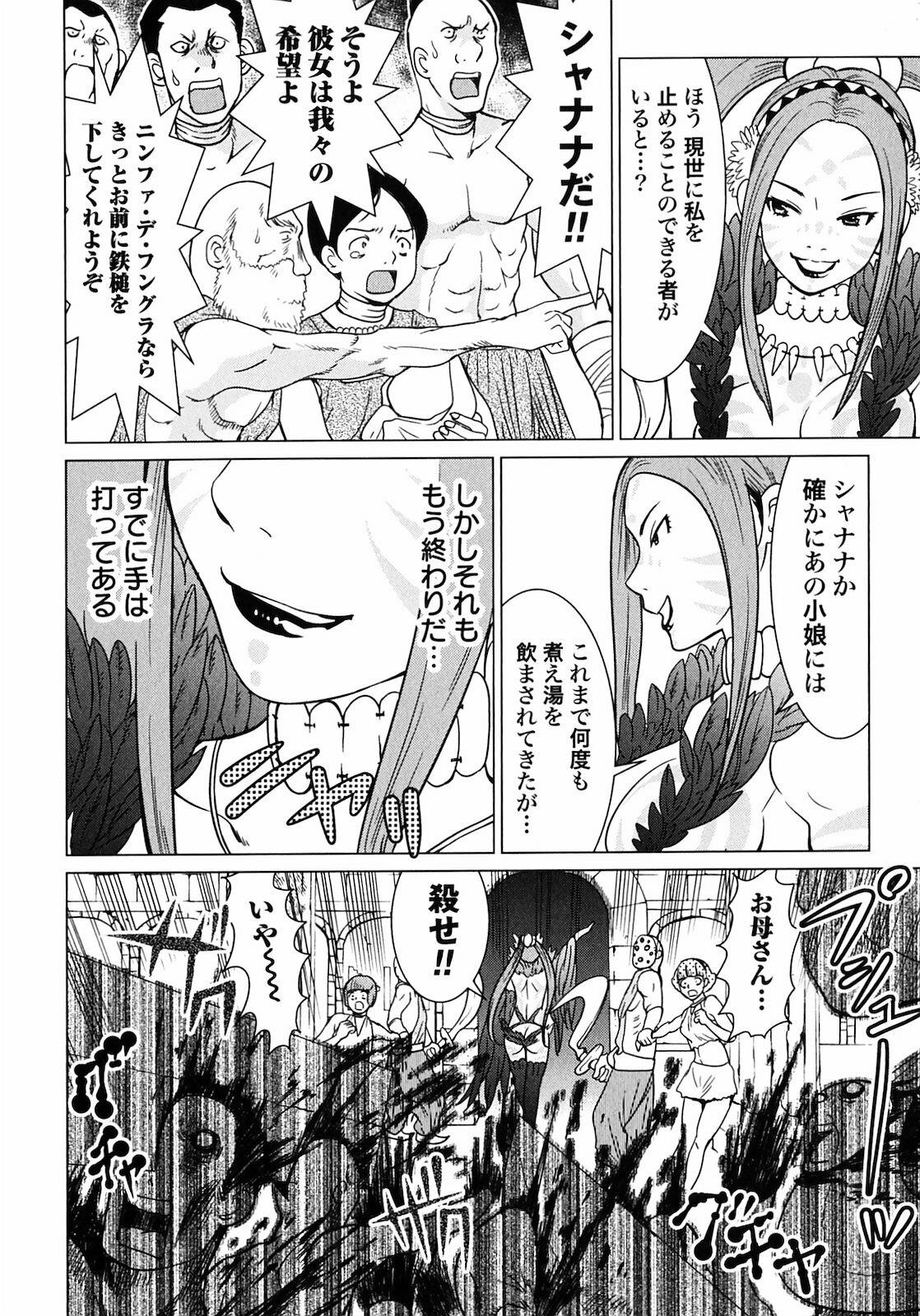 [Yamamoto Hiroshi x Tamakoshi Hiroyuki] Makyo no Shanana Vol.01 [RAW] page 180 full