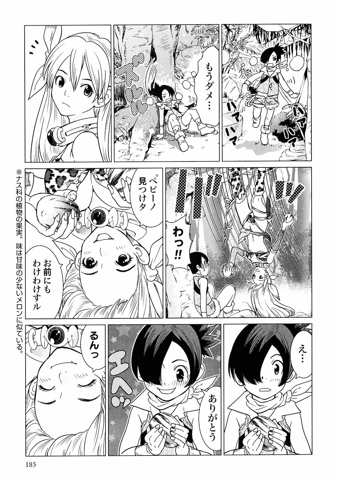 [Yamamoto Hiroshi x Tamakoshi Hiroyuki] Makyo no Shanana Vol.01 [RAW] page 187 full