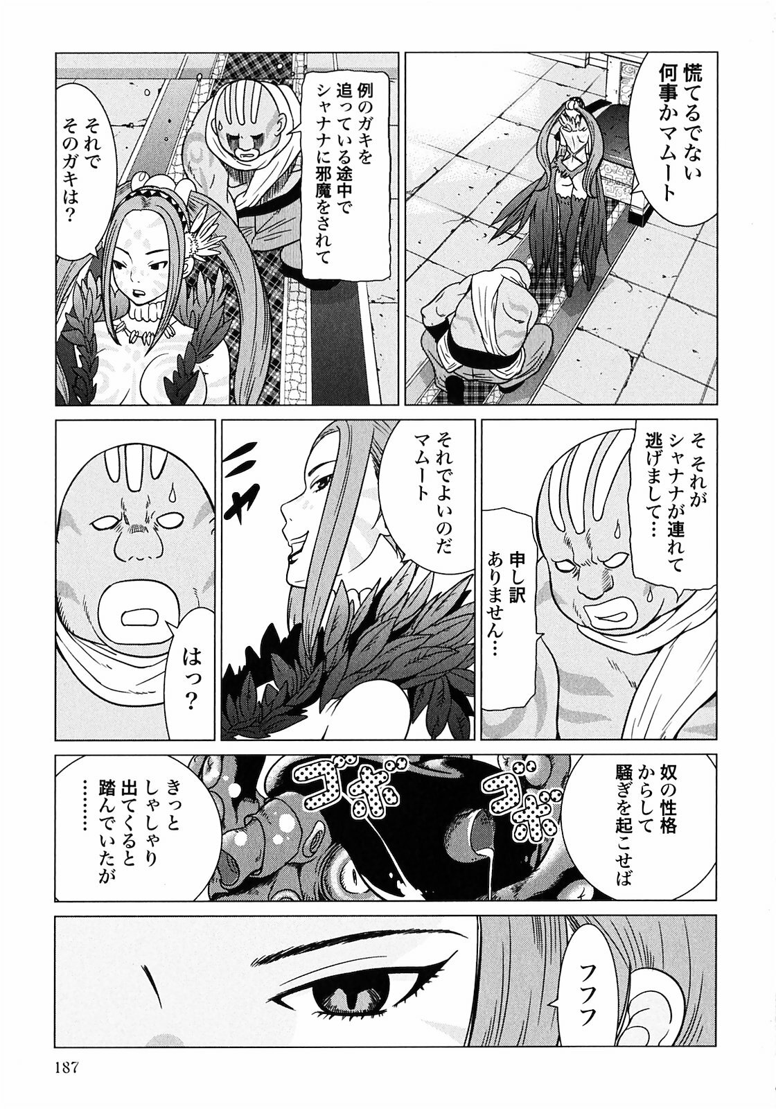 [Yamamoto Hiroshi x Tamakoshi Hiroyuki] Makyo no Shanana Vol.01 [RAW] page 189 full