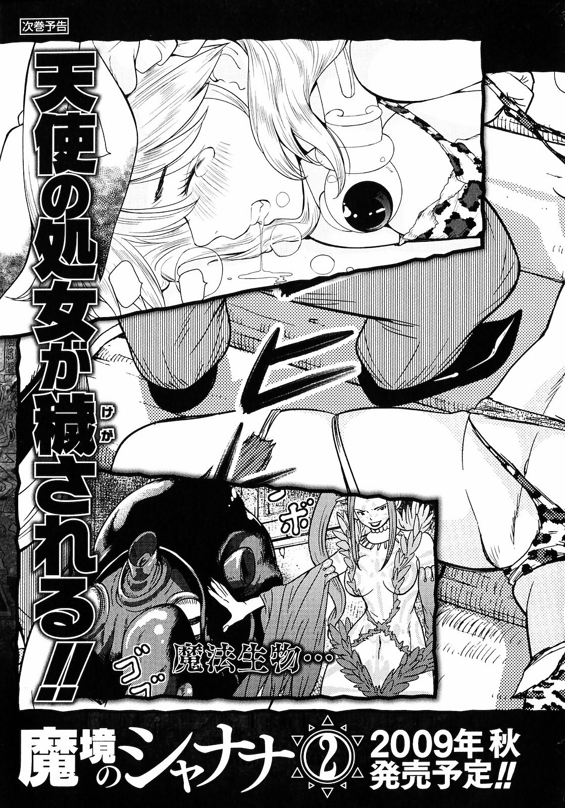 [Yamamoto Hiroshi x Tamakoshi Hiroyuki] Makyo no Shanana Vol.01 [RAW] page 192 full